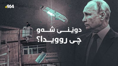 بەریەککەوتنی ئەمریکا و ئێران لە گەرووی هورمز و بڕیاری سەرتاشخانەکانی سلێمانی