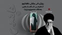 “رۆژی 9ـی مانگی داهاتوو تەرمی خامنەیی بەخاک دەسپێردرێت”