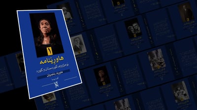 دواى 25 ساڵ كتێبێك چاپ دەکرێتەوە و لە پێشانگای نێودەوڵەتیی هەولێر ئامادە دەكرێت