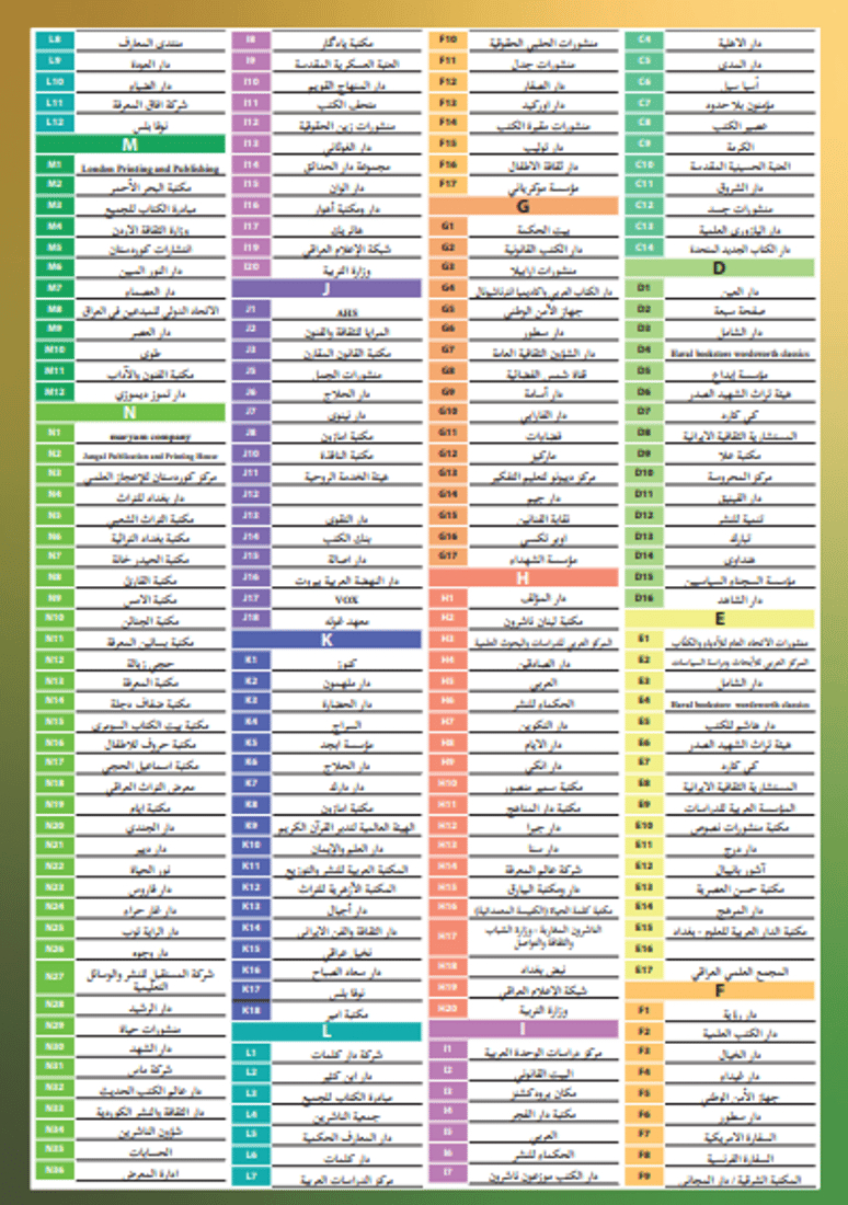 لا تضيع وقتك.. هكذا تصل مباشرة لمكتبتك المفضلة في معرض العراق للكتاب