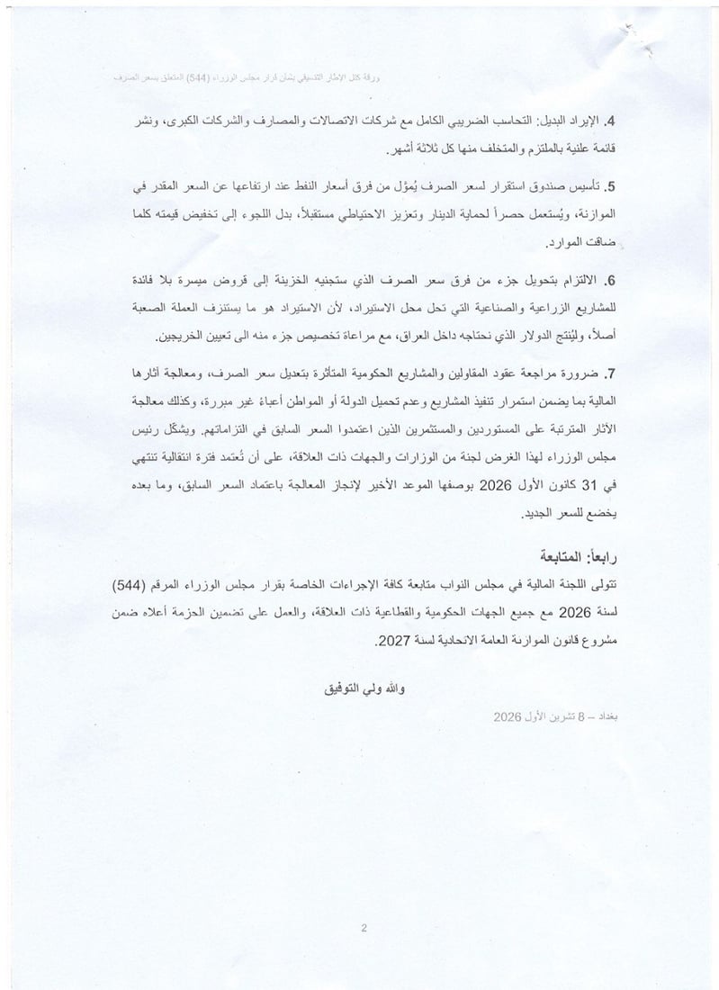 الإطار يقدم 7 مقترحات لمعالجة أزمة الدولار ويدعو الحكومة إلى تطبيقها فوراً