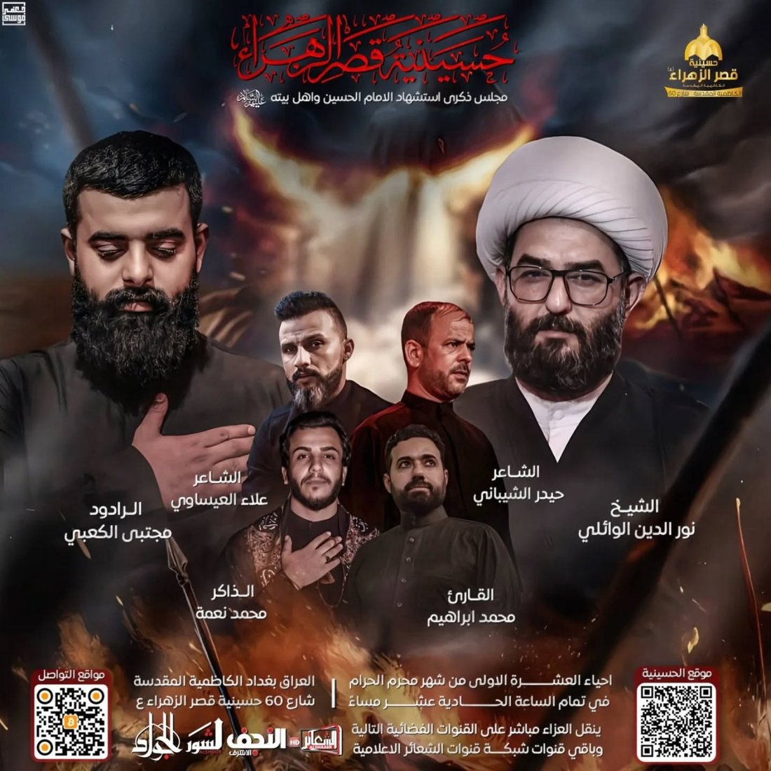 أقوى اللطميات العراقية.. قائمة بأماكن ومواعيد مجالس أشهر الرواديد