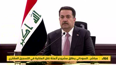 مباشر.. السوداني يطلق أتمتة نقل الملكية في التسجيل العقاري