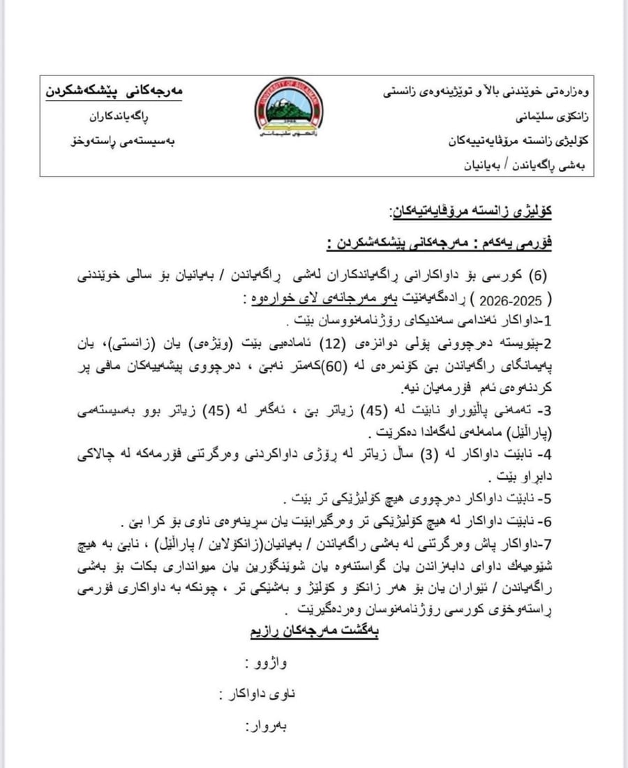 بەشی راگەیاندنی زانکۆی سلێمانی شەش کورسی بۆ رۆژنامەنوسان تەرخانکرد
