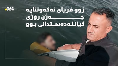 زوو فریاى نەکەوتنایە جەژن رۆژى گیانلەدەستدانى بوو