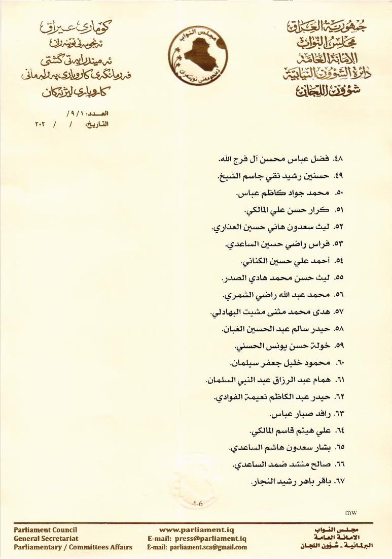 القائمة الرسمية بأسماء السفراء الجدد.. 93 مرشحاً لتمثيل العراق حول العالم