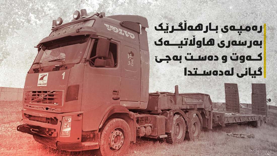 رەمپەی ئۆتۆمبێلێک بوو بەهۆی گیان لەدەستدانی کەسێک