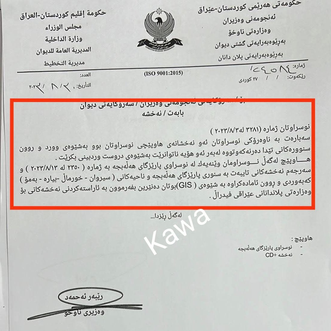 راستكردنه‌وه‌ى هه‌ڵه‌یه‌ك له‌باره‌ى نه‌خشه‌ تازه‌كه‌ى پارێزگاى هه‌ڵه‌بجه‌