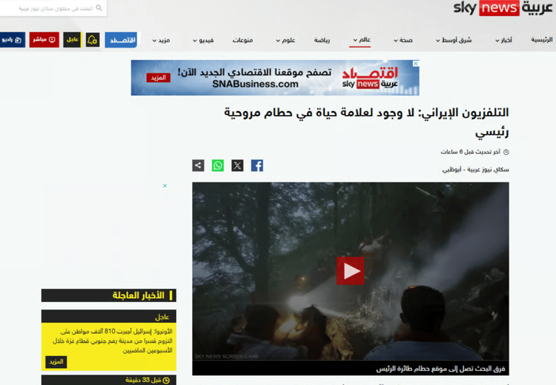 964 ساغکردنەوە بۆ وێنەی ئەو فڕۆکەیە دەکات کە گوایە رەئیسی تیادا بووە