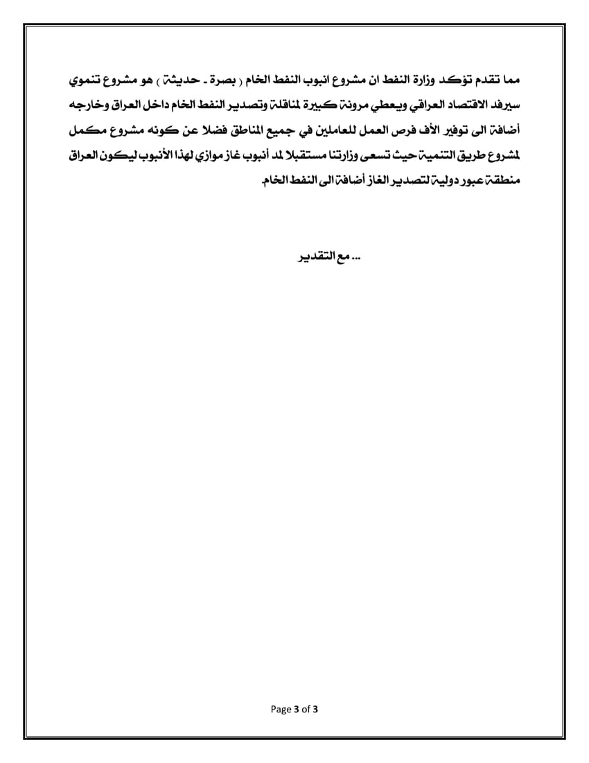 النفط تستعرض مميزات أنبوب العقبة وترد على المعترضين بـ4 نقاط