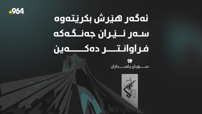 “هێرش بکەنەوە سەر ئێران جەنگەکە فراوانتر دەکەین”