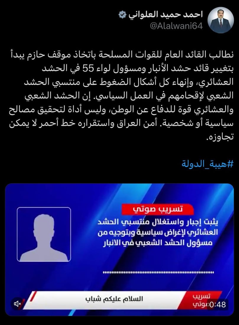 تسريب صوتي واتهامات باستغلال الحشد.. تقدم تطالب السوداني بإقالة قاسم مصلح فوراً