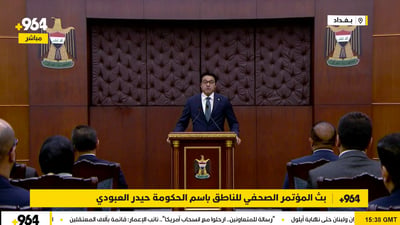 بث المؤتمر الصحفي للناطق باسم الحكومة حيدر العبودي