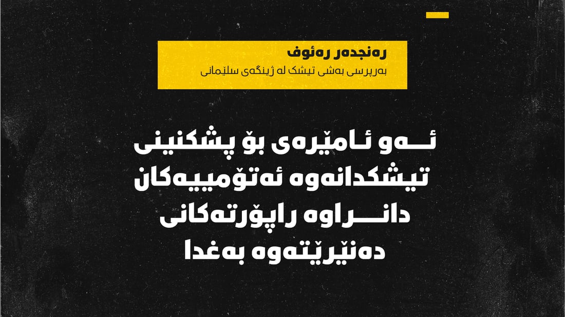 ئەو ئامێرەی بۆ پشکنینی تیشکدانەوە ئەتۆمییەکان دانراوە چۆن کار دەکات؟