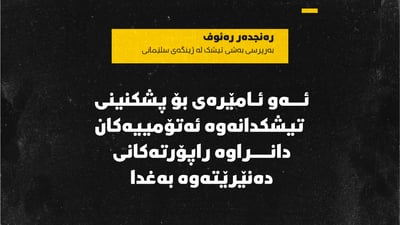 ئەو ئامێرەی بۆ پشکنینی تیشکدانەوە ئەتۆمییەکان دانراوە چۆن کار دەکات؟