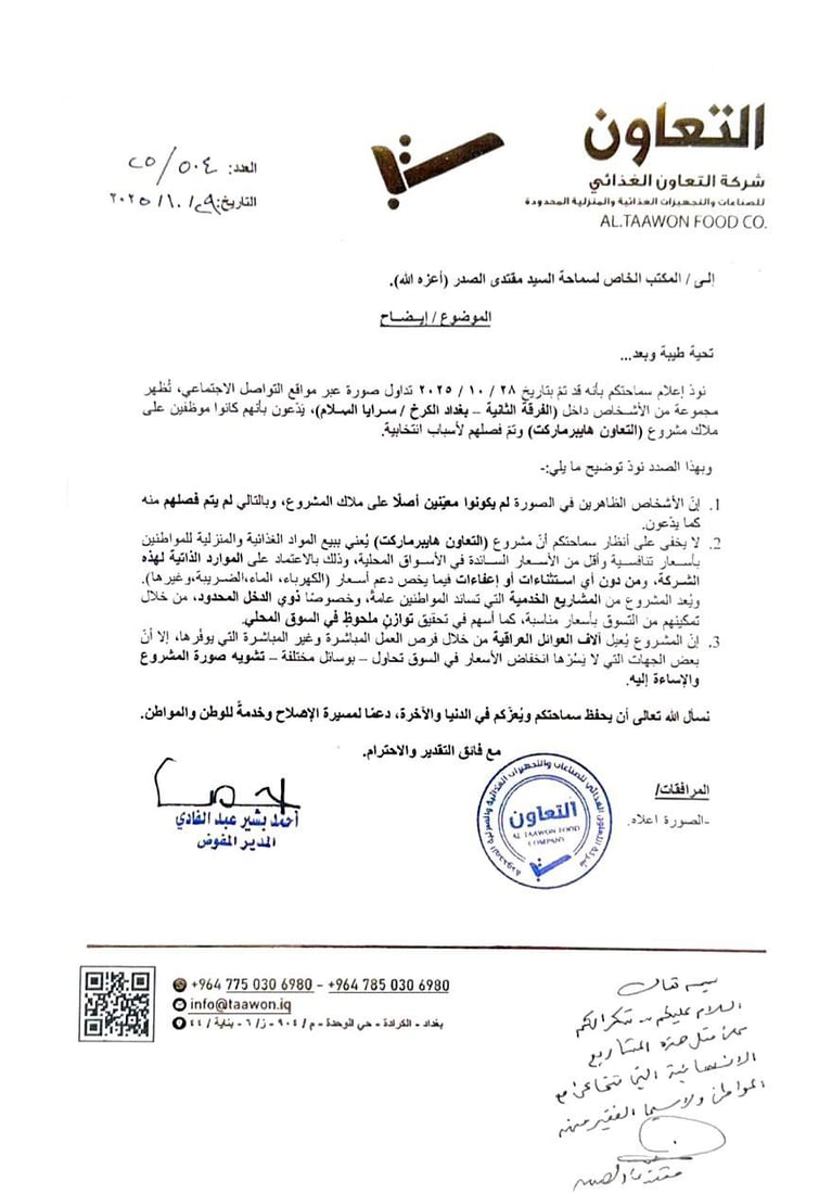 الصدر يرد على اتهامات بحرق صناديق الاقتراع: فاسدون يريدون فعلها ونسبها لنا