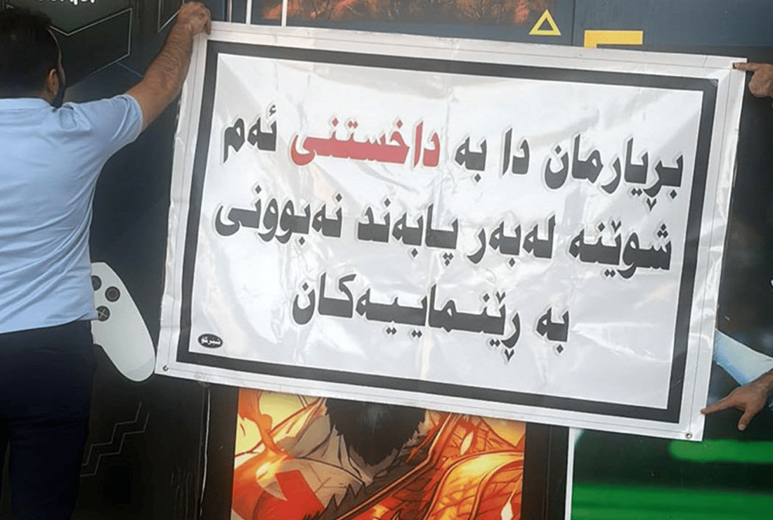 گەیم سه‌نته‌ری مۆنسته‌ر لە سلێمانی داخرا