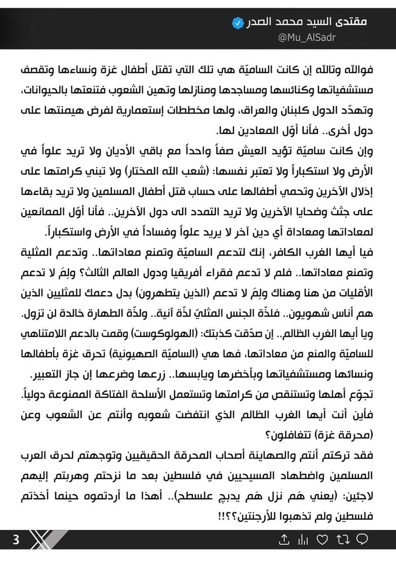 الصدر: “الصهاينة هم نزل وهم يدبج على السطح” و”معاداة السامية” أمر دبر بليل