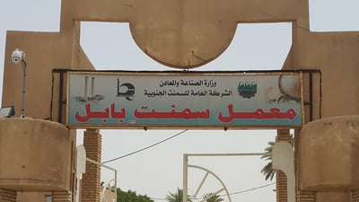 القبض على أمين صندوق اختلس مبالغ مالية من معمل سمنت بابل