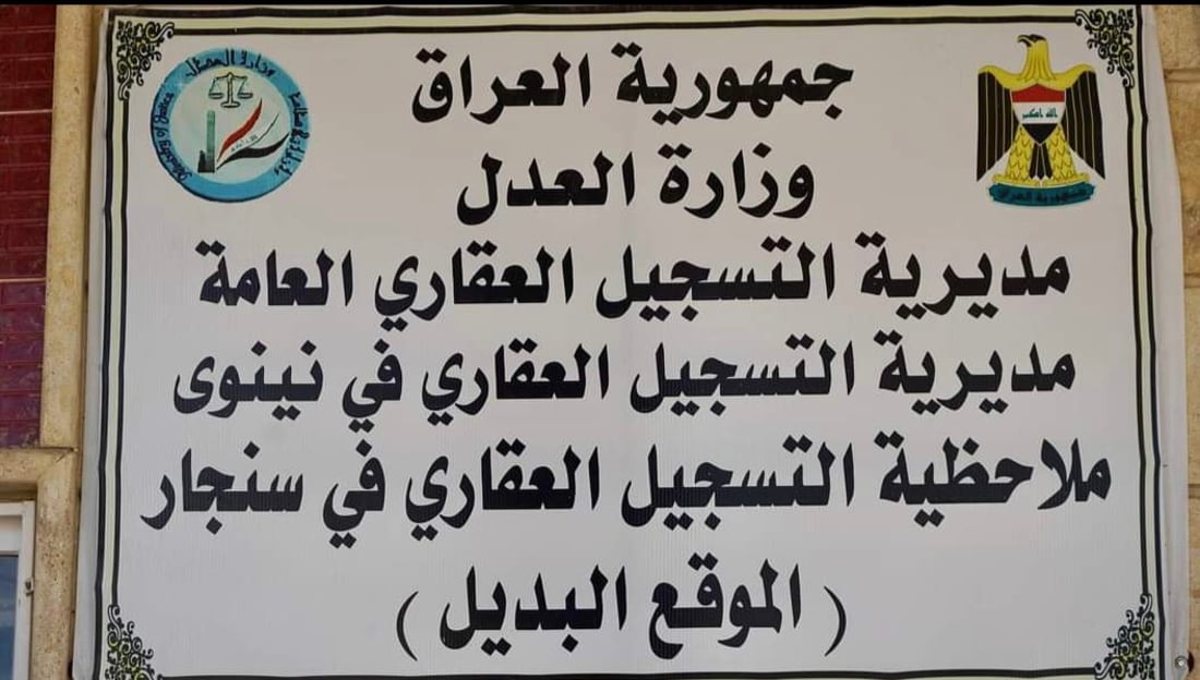 بعد انتظار 49 عاماً.. نينوى تملّك 14 ألف وحدة سكنية للإيزيديين والعرب جنوب سنجار