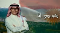 فيديو: عبد المجيد عبدالله يهدي كردستان أغنية.. 