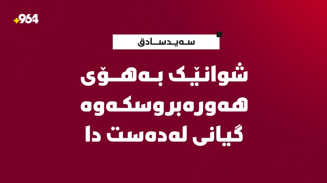 شوانێک بەهۆی هەورەبروسکەوە گیانی لەدەست دا