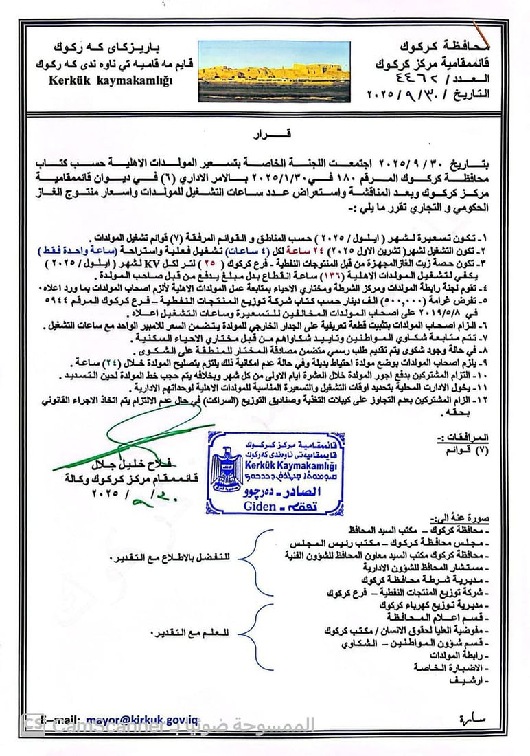 وثائق: أمبير المولدات بـ 10 آلاف دينار وأهالي كركوك غاضبون من التسعيرة