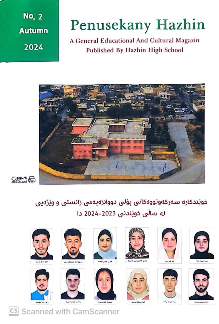 قوتابی و مامۆستا بەیەکەوە گۆڤارێک دەردەکەن