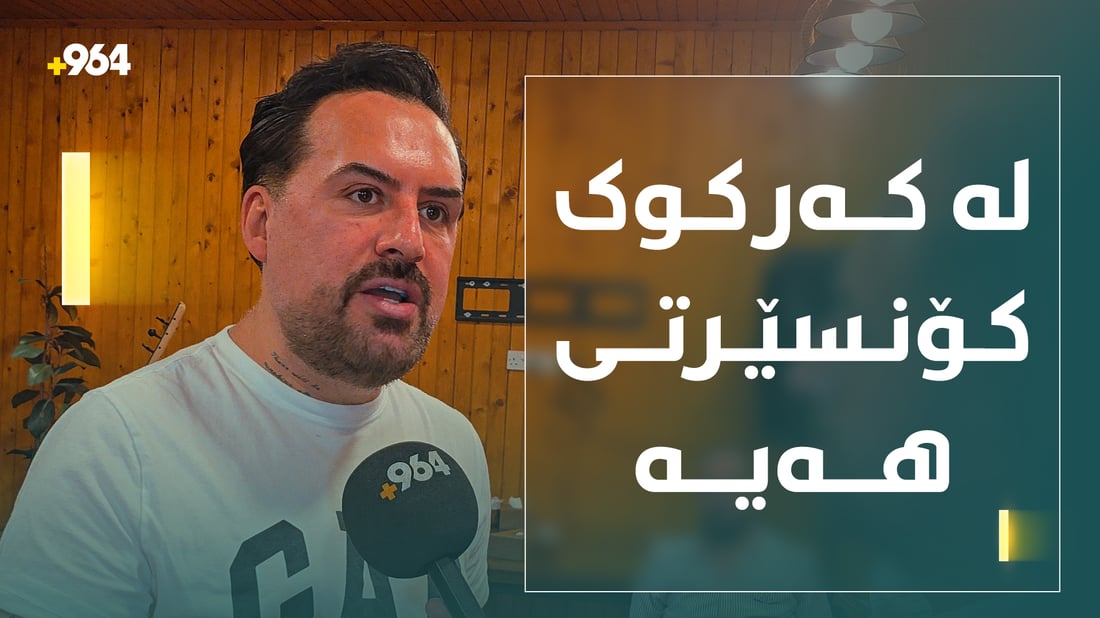 جێگری میدیا حسێن کۆنسێرت لە کەرکوک دەکات