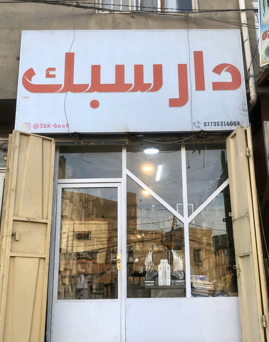 تدقيق وورق جيد والطباعة في لبنان أو إيران.. عروض “غيث” تعجب كتاب كربلاء (صور)