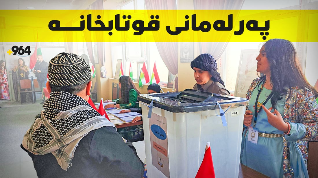 هەڵبژاردنی پەرلەمانی قوتابخانەکان لە سلێمانی بەڕێوەدەچێت