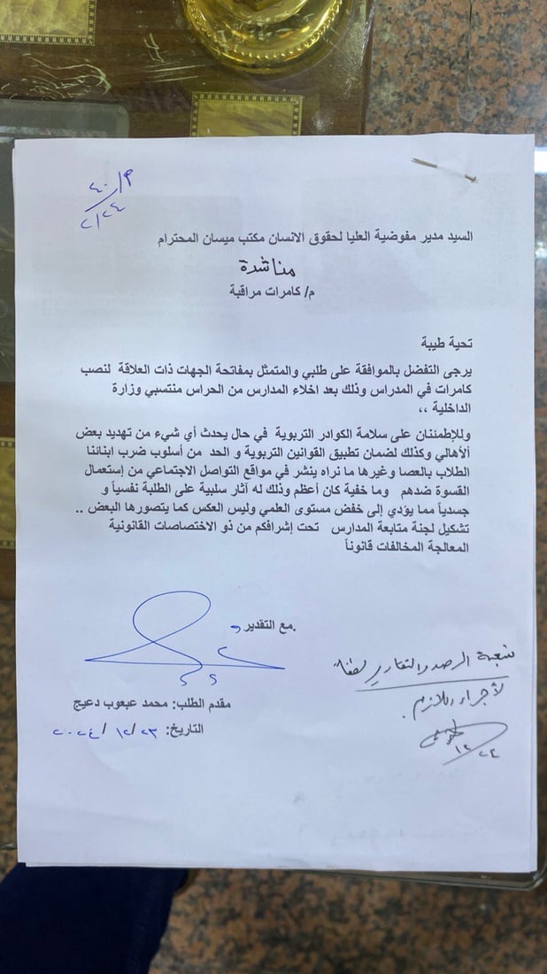 مواطن من قلعة صالح يطلب من التربية نصب كاميرات في المدارس لتوثيق الانتهاكات