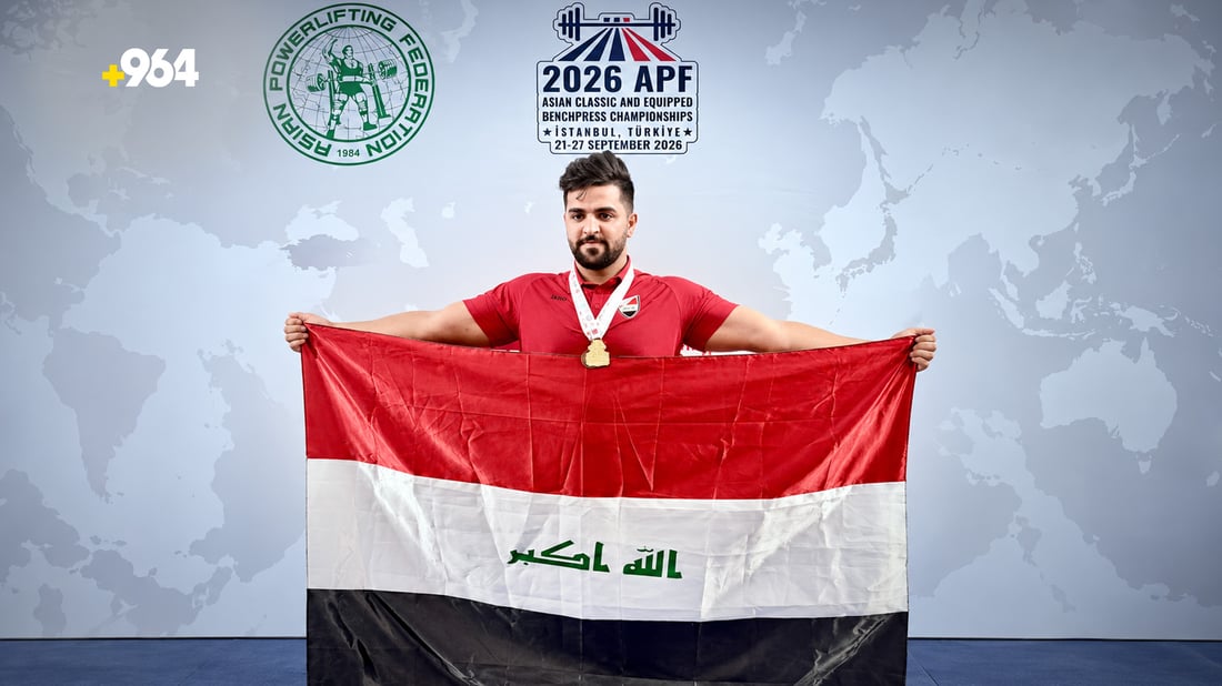 نافع خضير يهدي العراق ذهبية آسيا في القوة البدنية من تركيا