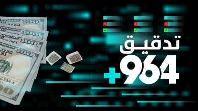 تدقيق 964: واشنطن زرعت شريحة في الدولار لتعقب حركته