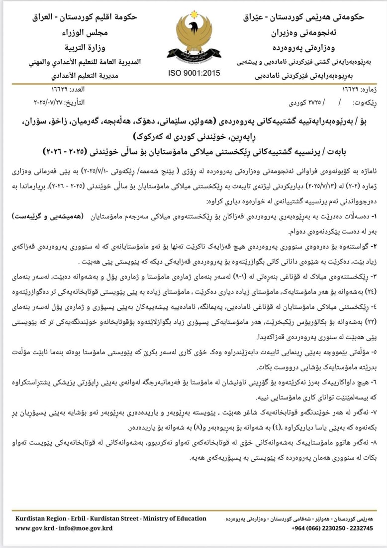 وەزارەتی پەروەردە لەسەر رێکخستنی میلاکی مامۆستایان چەند بڕیارێکی دەرکرد
