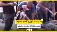 فيديو: احتجاجات تشرين و