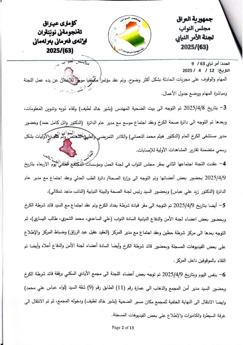 المهندس بشير قتل في ليلة العيد أمام الشرطة.. 964 تنشر التقرير الكامل للجنة البرلمان