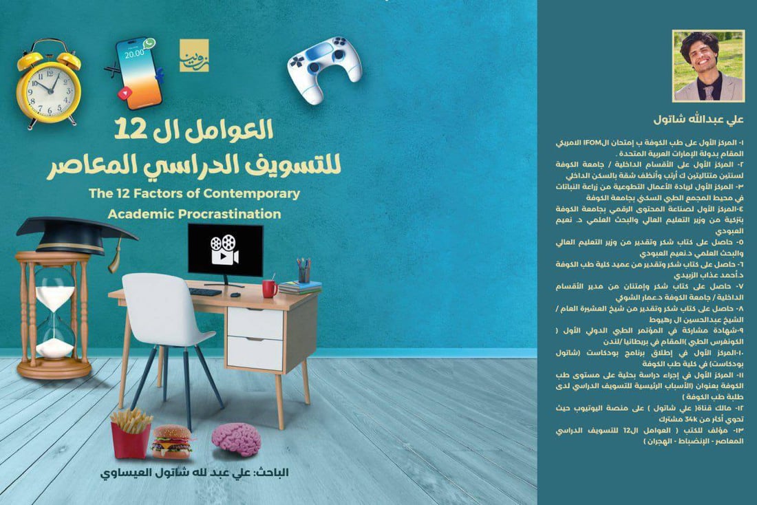 “الهجران والانضباط والتسويف الدراسي”.. إصدارات جديدة لعلي عبد الله