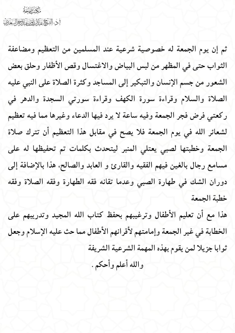 عبد الرزاق السعدي يعلق على صلاة الجمعة لخطيب الموصل الصغير: لا تصح