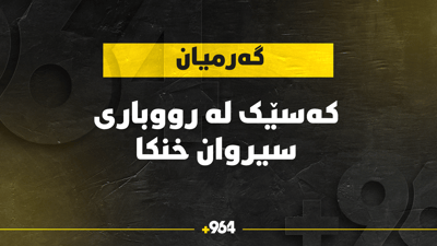 گەنجێک لە رووباری سیروان خنکاوە