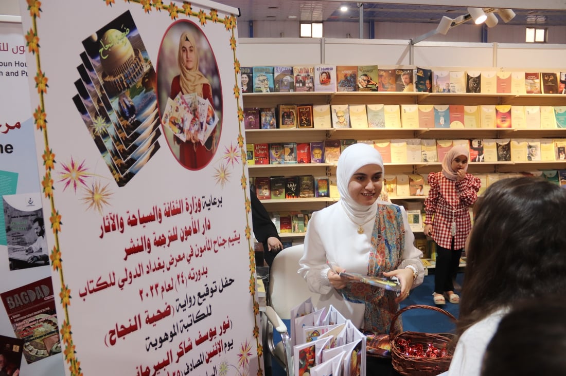 الحلاوية “نور يوسف” توقع روايتها الجديدة في معرض بغداد كإحدى أصغر المشاركين