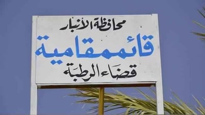 وزارة الداخلية تستعد لتسلم الملف الأمني في قضاء الرطبة
