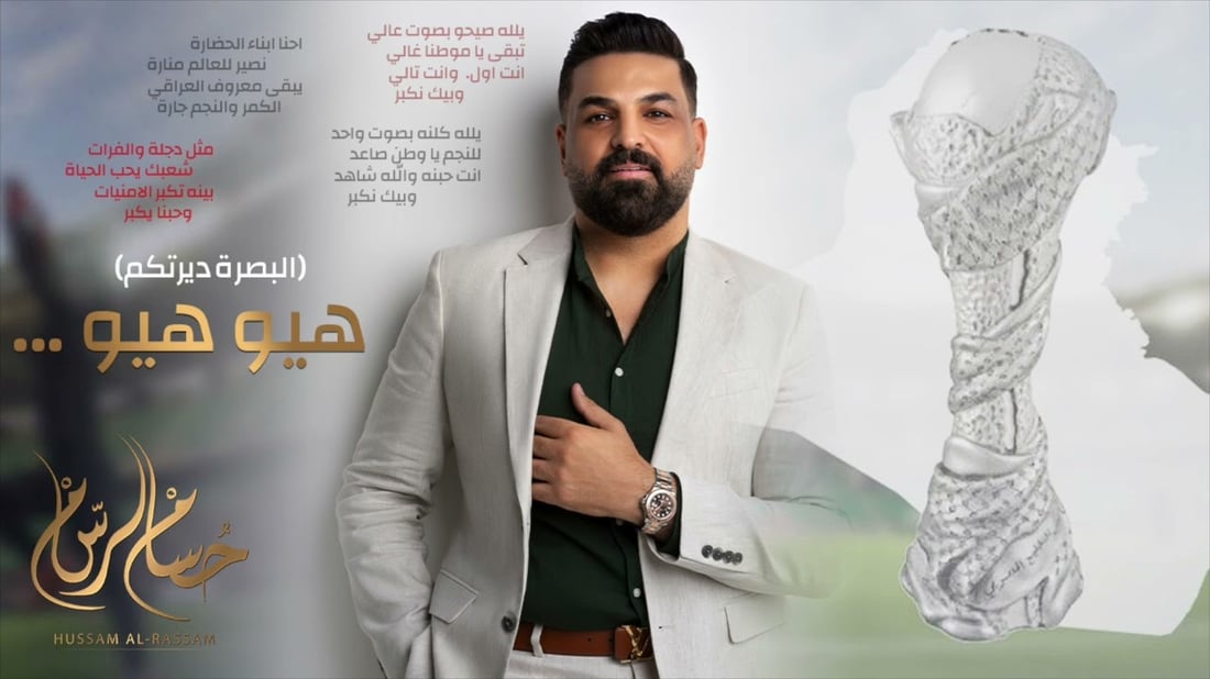 رابط: قبل ساعات من حفل الافتتاح.. حسام الرسام يكشف عن اغنية خليجي 25