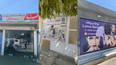 سێ نۆرینگە و تاقیگەیەک و سەنتەرێکی جوانکاری لە سیدەکان داخران