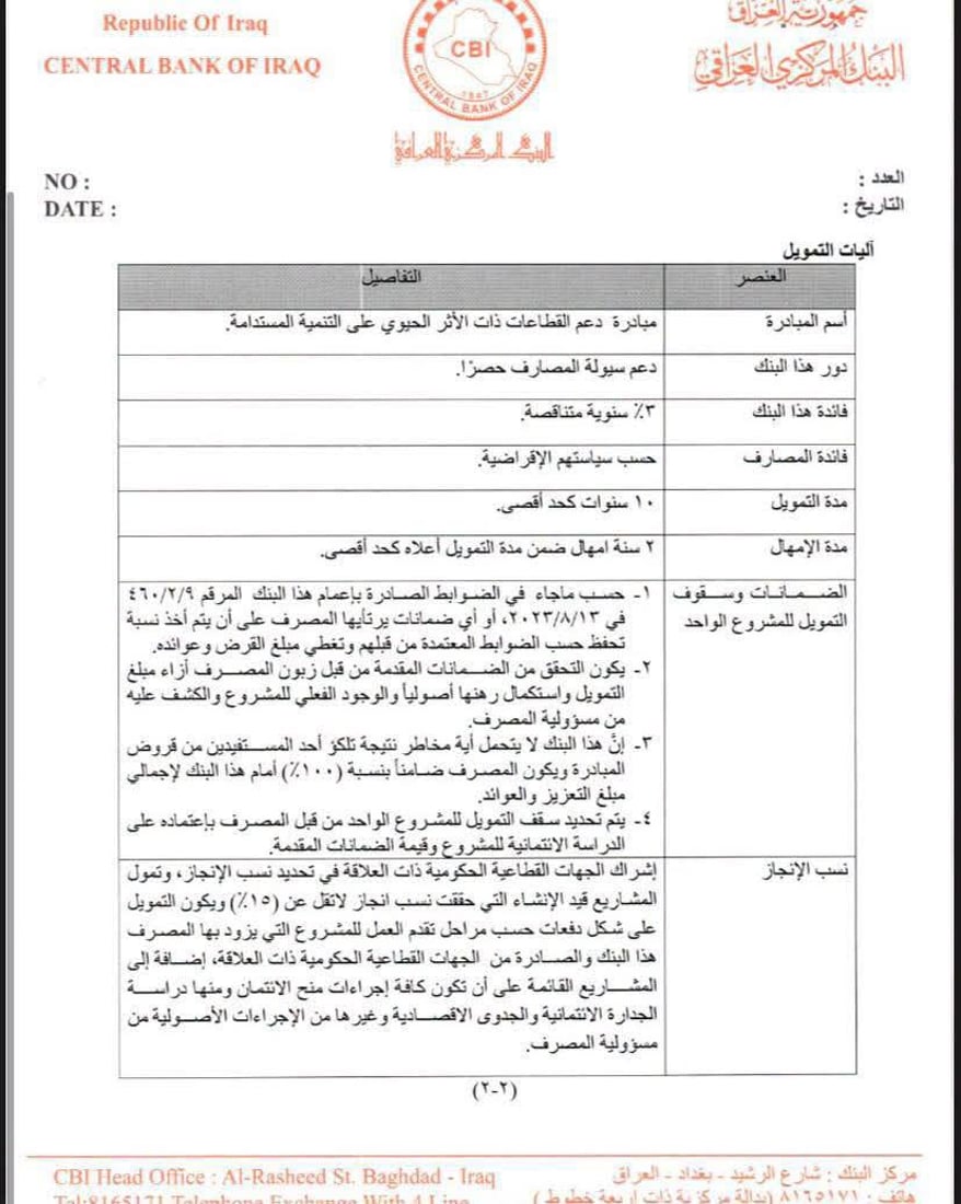 مبادرة ترليون و200 مليار من البنك المركزي لدعم التعليم والطب البيطري