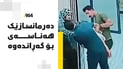 چیرۆک و هەواڵە تایبەتەکانی ئەمڕۆ