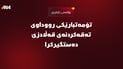 تۆمەتبارێکی رووداوی تەقەکردنەی قەڵادزێ دەستگیرکرا