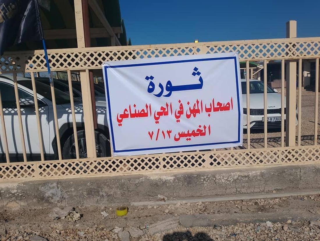 الحي الصناعي في الديوانية يهدد بإضراب شامل: ندفع كثيراً لقاء الخدمات دون جدوى