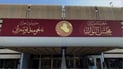 رئاسة البرلمان تدعو الأعضاء لجلسات استثنائية خلال العطلة التشريعية