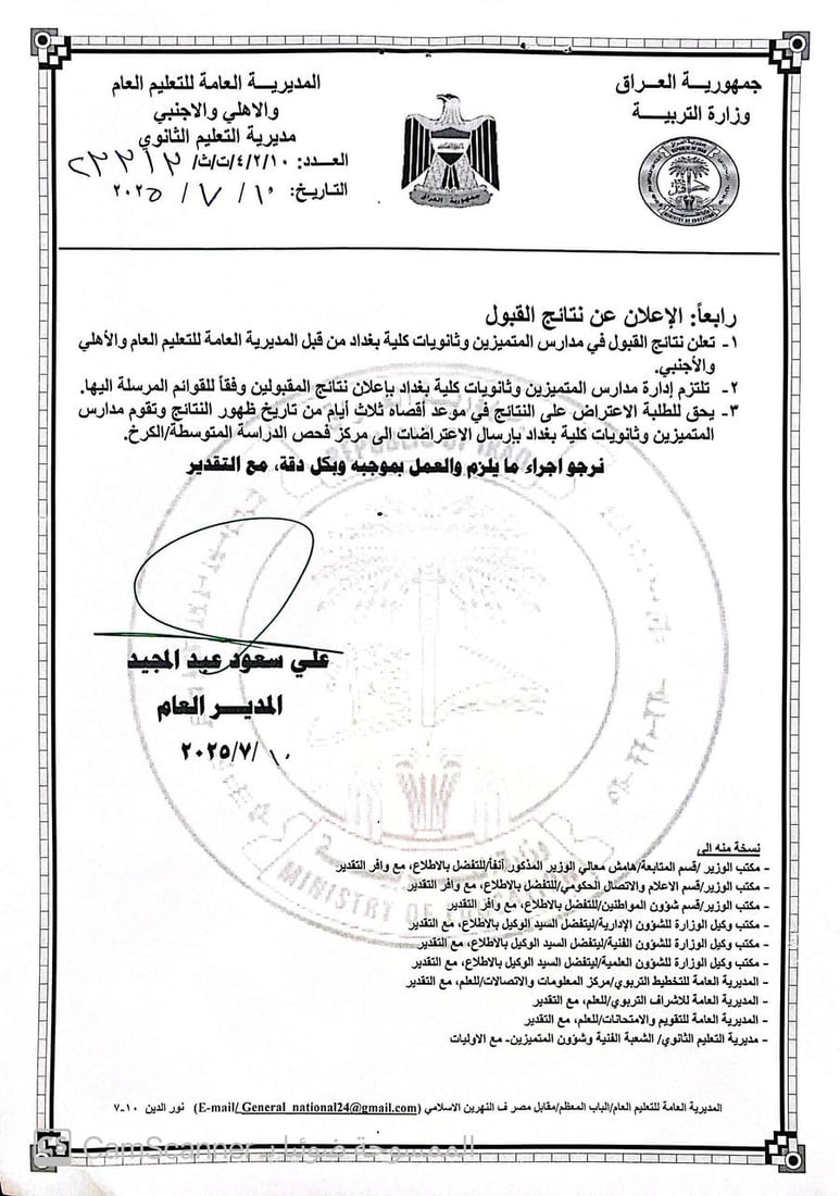 مدارس المتميزين وكلية بغداد تفتح باب القبول.. هذه شروط وضوابط التقديم